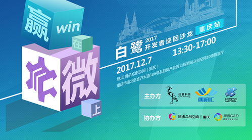 移师山城，白鹭开发者沙龙12月7日在重庆举办，聚焦重庆软件开发新机遇
